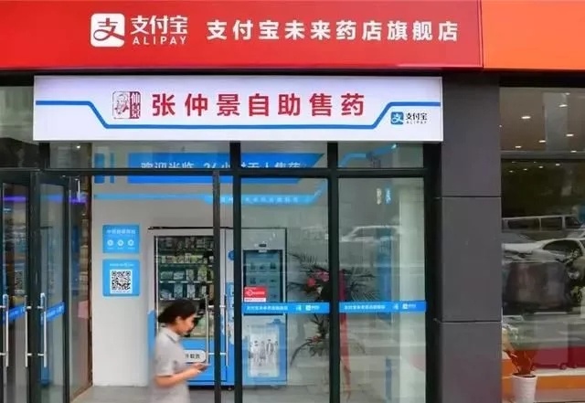 马云又出手了!传统药店迎来大颠覆!