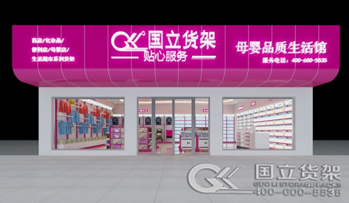 母婴生活馆货架指的是哪些?