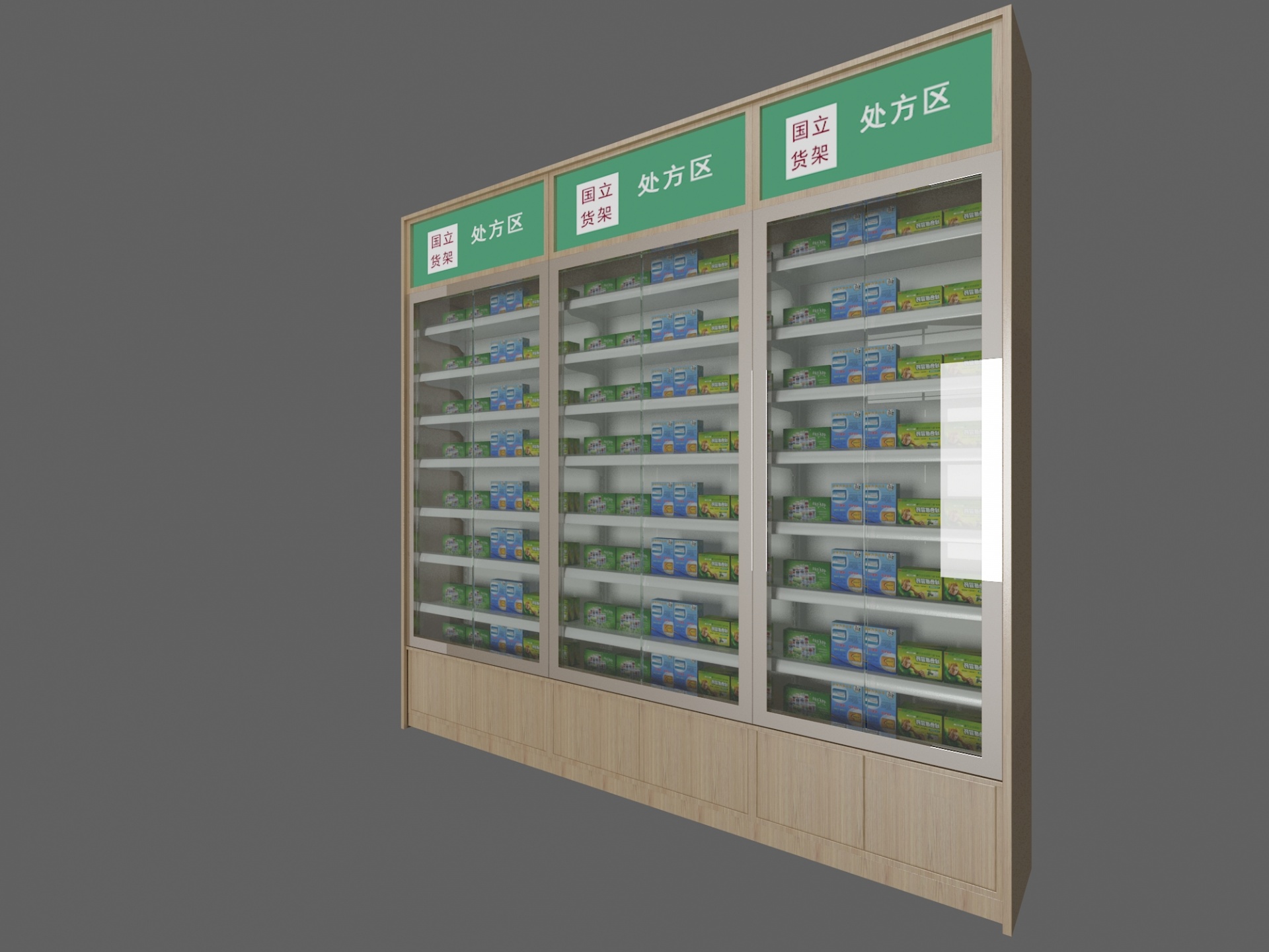 国立处方柜阴凉柜