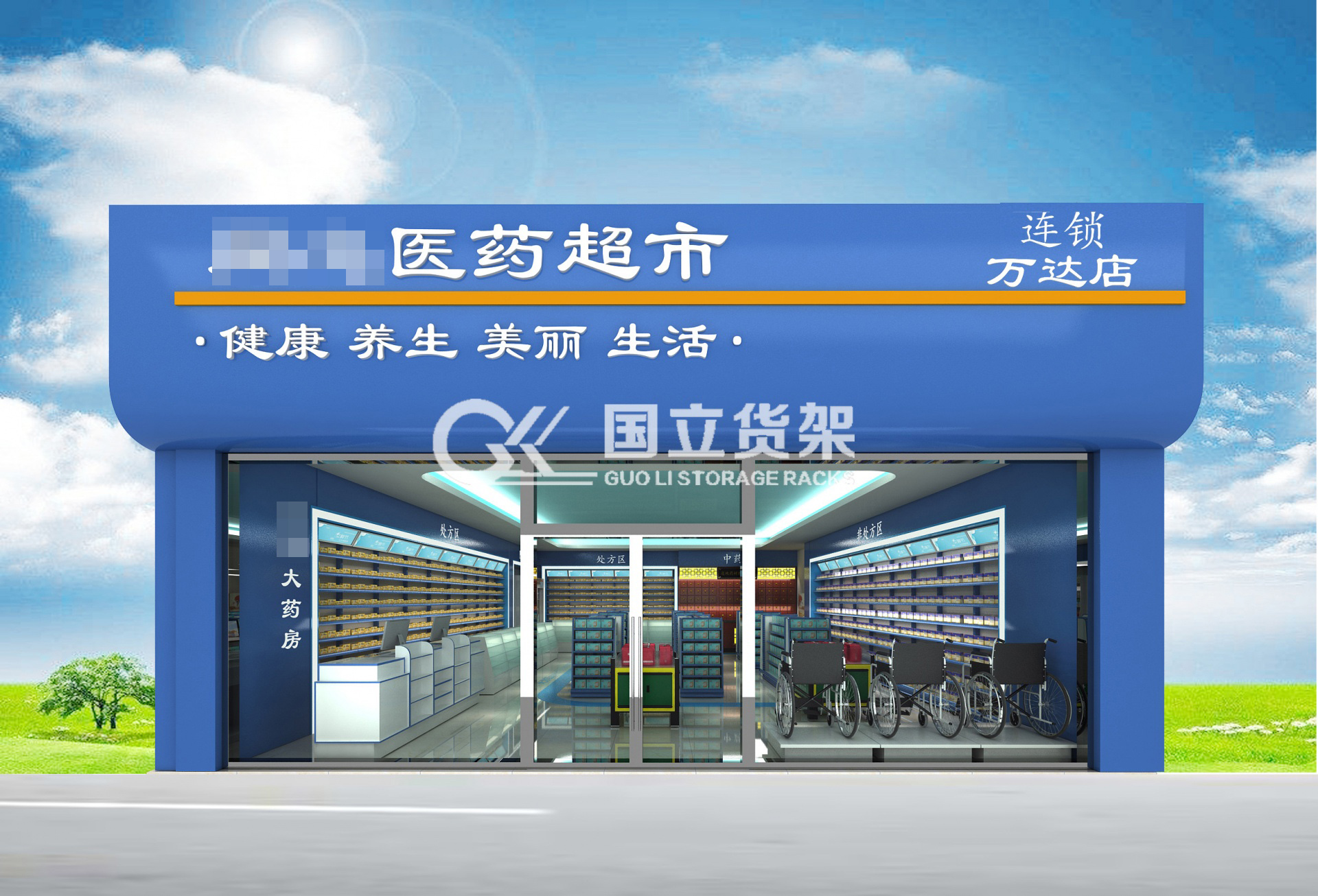 国立药店设计客户案例效果展示