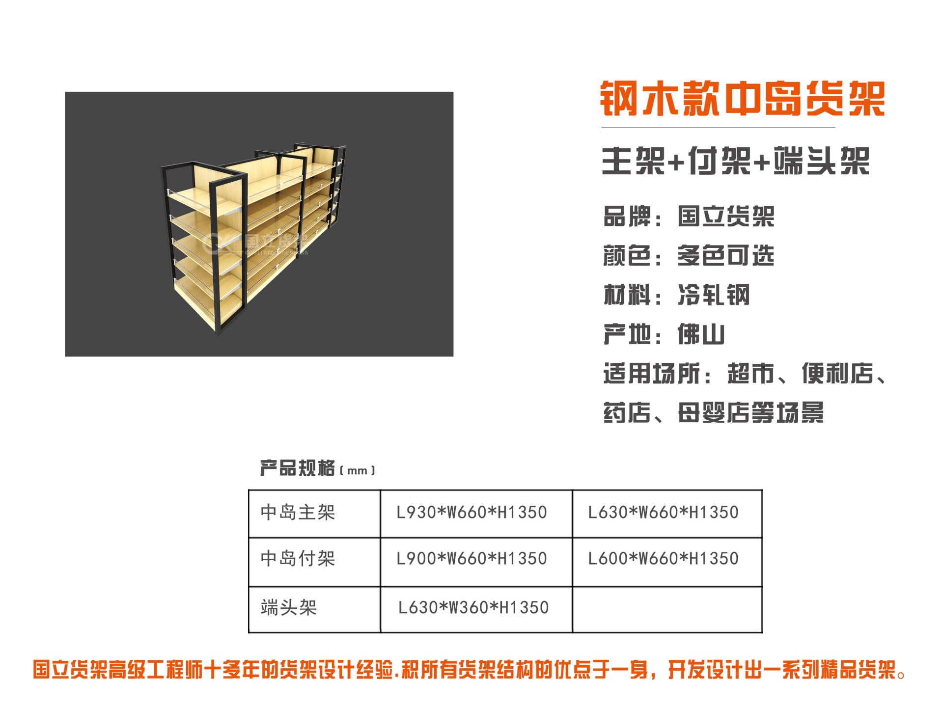 国立钢木款超市单双面货架介绍