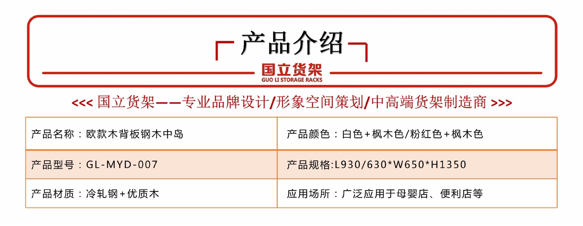 国立欧款木背板中岛货架介绍