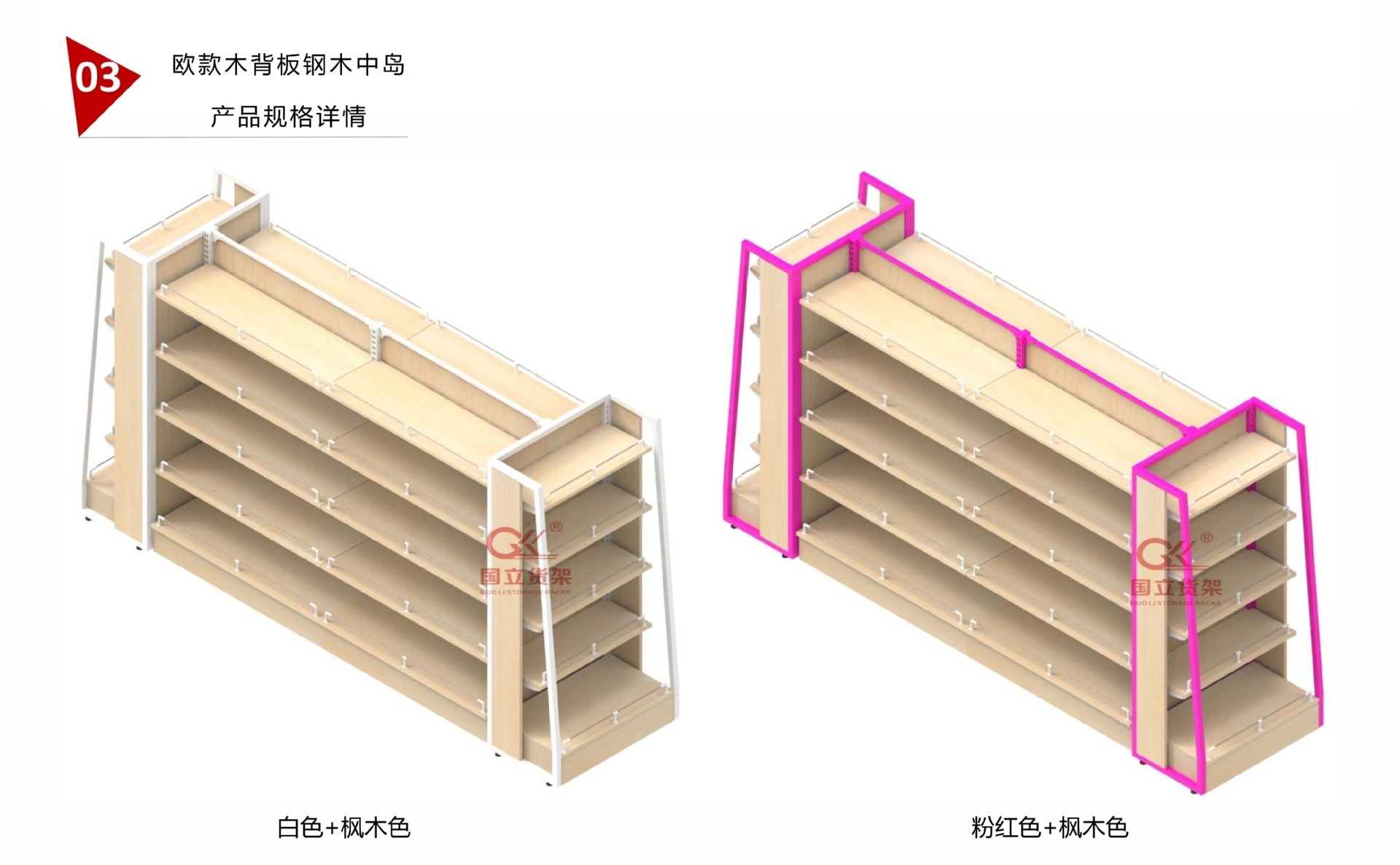 国立欧款木背板中岛货架介绍